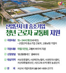 서산시, 산업단지 내 중소기업 청년 근로자 교통비 지원