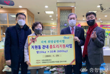 충주 지현새마을금고, 21년째 이웃사랑 나눔