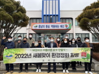 예산군 오가면행정복지센터 전 직원, 설맞이 환경정화활동 추진