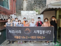 은행선화동에는 서리서리봉사단이 있어 든든해요