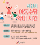 서산시, 아동수당 7세까지 확대 지급
