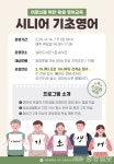 대전 서구 도서관, 시니어 기초 영어·회회반 모집