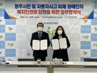 교통안전공단 충북본부·청주복지재단, 자동차사고 피해 지원 협약