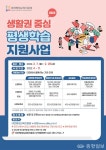 대전평생교육진흥원, 사업비·강사료 보조 지원단체 공모