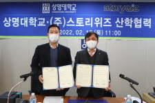 상명대·(주)스토리위즈 웹툰 인재양성을 위한 업무협약 체결