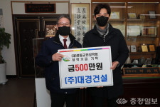㈜대경건설, 영동군민장학회에 500만원 기탁