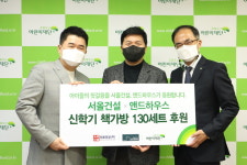 서올건설(주)·(주)앤드하우스 천안 취약계층 아동 신학기 책가방 130세트 후원