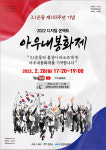 천안 3.1운동 103주년 기념 디지털 온택트 아우내봉화제 거행