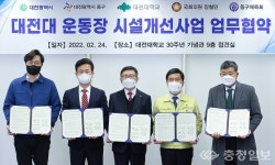 대전대에 육상경기훈련장·생활체육축구장 조성
