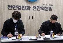 천안김안과 천안역본점·천안시소상공인연합회 의료복지 MOU 체결