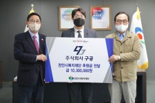 (주)구공·(주)아라 천안시복지재단 후원금 쾌척