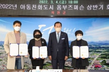 아동친화도시 옥천군, 아동권리 지킨다