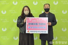 하람어린이집 보육 교직원, 장애아동 의료비 400만 원 전달