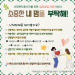 제천복지재단, 사회복지종사자 심리상담비 지원