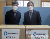 음성 감곡한마음새마을금고, 감곡중에 방역마스크 기탁