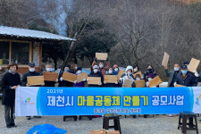 제천시, 마을공동체 만들기 9개 사업 '선정'