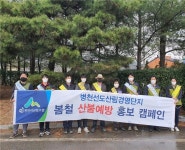 천안시산림조합 병천선도산림경영단지 산불예방 캠페인 나서