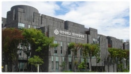 대전대 천안한방병원 보건복지부 기관생명윤리위원회 인증 획득! 