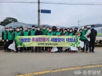 은하면, 깨끗한 마을 만들기 새봄맞이 대청소 실시