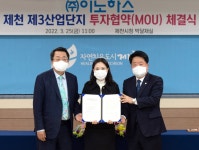 ㈜이노하스, 제천 3산업단지에 공장 신설