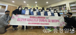 음성청소년문화의집, 자치기구 발대식 열어