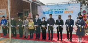 김태성 의장, 장동 새뜸마을 경로당 개소식 참석
