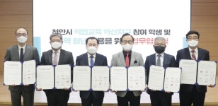 천안시, 웅진보안시스템 등 5개 기업과 청년 64명 채용 협약 체결