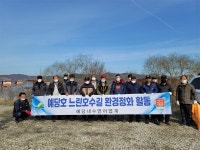 예산군 예당내수면어업계, 예당호 출렁다리 주변 환경정화활동 실시