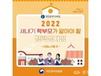 새 학기 학생·학부모·선생님이 알아야 할 청탁금지법 홍보
