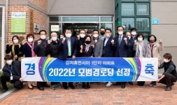 제천시, 모범경로당 4곳 선정