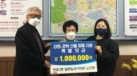 천안시 쌍용2동 월봉일성아파트 경로당 산불피해 성금 전달