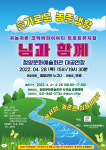 청양군, 트로트 뮤지컬 님과 함께 관람권 예매