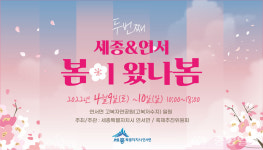 두 번째 세종&연서 봄이 왔나봄 함께 즐겨요