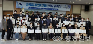 음성군, 금왕읍·생극면 주민자치회 첫 출범