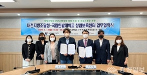 한밭대-대전지방조달청, 창업기업 판로지원 협력