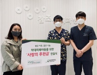 천안 참조은치과병원 학대피해아동쉼터 아동 및 시설 지원 위한 후원금 전달