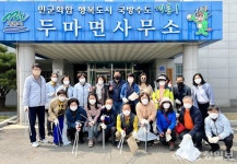 계룡시 두마면, 봄맞이 마을 대청소