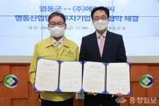 영동군, (주)에이씨씨와 140억원 규모의 영동산업단지 투자협약