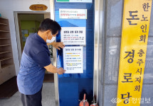 충주 553개 경로당 운영 재개…방역수칙 준수