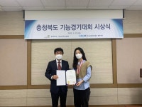 2022년 충북 기능경기대회 시상식
