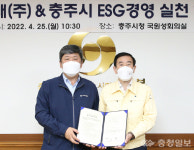 충주시-코스모신소재㈜ ESG 경영 실천 맞손