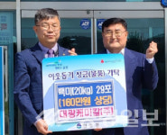 대광케미칼(주), 맹동면 경로당에 쌀 기탁