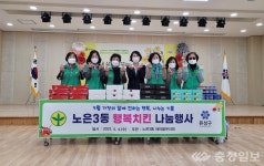 노은3동 새마을 부녀회, 어린이날 맞아 행복 치킨 나눔