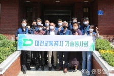 대전교통공사 기술봉사회, 경로당 주거환경개선 지원