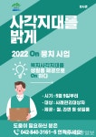 계룡시 엄사면, On뭉치사업 전개