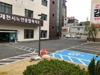 제천시노인종합복지관 주차장, 주말 무료 개방