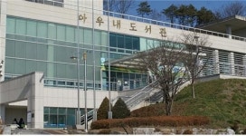 천안시 아우내도서관 2022년 도서관과 함께 책 읽기 공모사업 운영