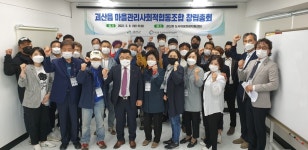 괴산군, 괴산읍 마을관리 사회적협동조합 창립총회 개최