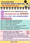 유성구, 신중년 세대 도서관 지혜학교 운영