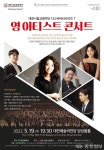 대전시립교향악단, 영 아티스트 콘서트 공연
